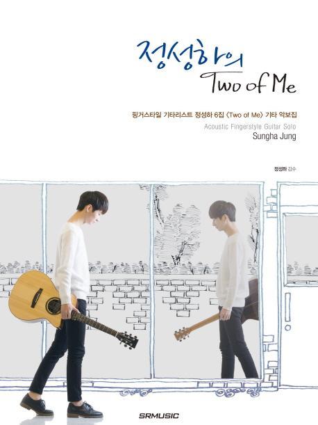 정성하의 Two of Me