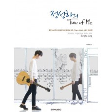 정성하의 Two of Me