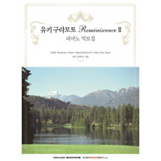 유키 구라모토 Reminiscence.2: 피아노 악보집