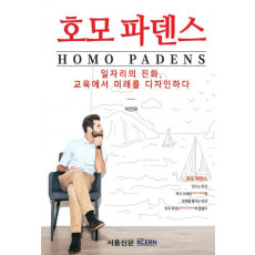 호모파덴스