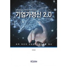 기업가정신 2.0