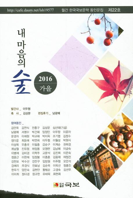 내 마음의 숲(2016 가을)