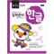 입학준비 한글 6.7세 1단계
