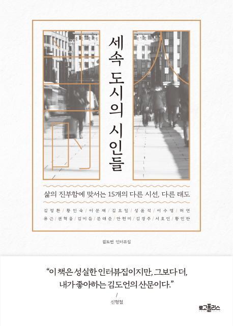 세속 도시의 시인들