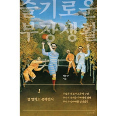 슬기로운 부장생활. 1