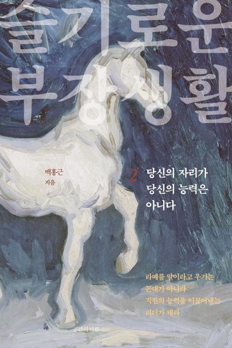 슬기로운 부장생활. 2