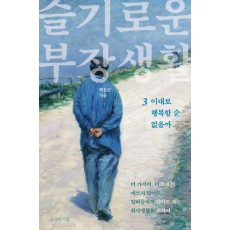 슬기로운 부장생활. 3