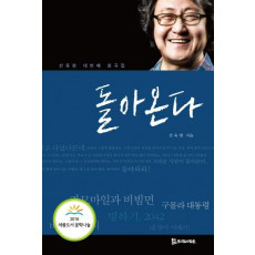 돌아온다