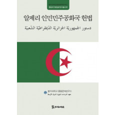 알제리 인민민주공화국 헌법