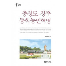 충청도 청주 동학농민혁명