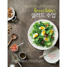 Green Table's 샐러드 수업