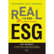 리얼 ESG