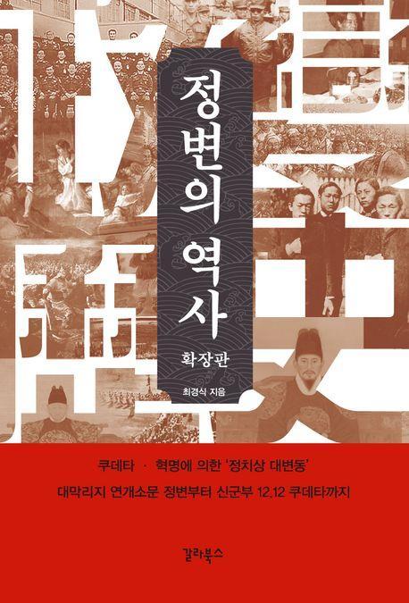 정변의 역사(확장판)