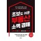 초보도 쉬운 부동산 소액 경매