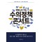 원헬스로 여는 수의정책 콘서트
