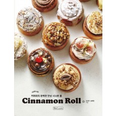 커피와의 완벽한 만남 시나몬 롤