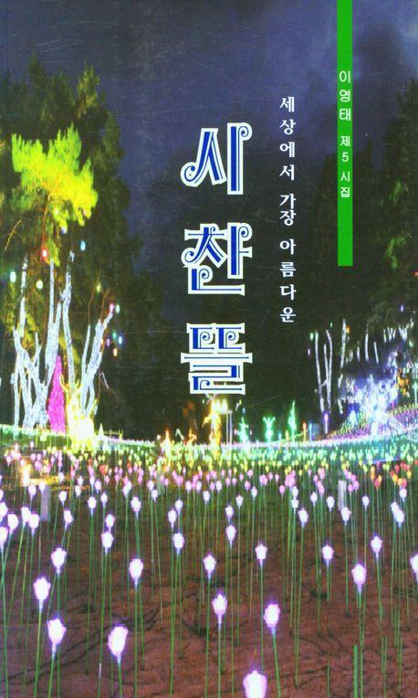 시찬뜰