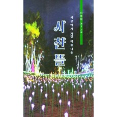 시찬뜰