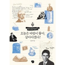 오늘은 바람이 좋아 살아야겠다