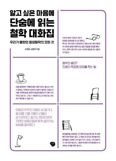 알고 싶은 마음에 단숨에 읽는 철학 대화집