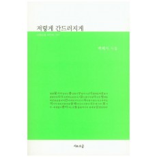 저렇게 간드러지게