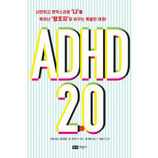 ADHD 2.0