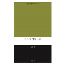 슬픈 허리의 노래