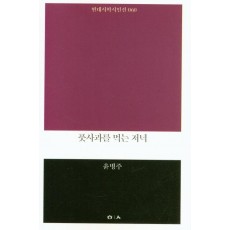 풋사과를 먹는 저녁