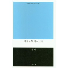 기사문을 아시는지