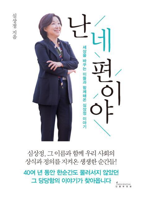 난 네 편이야