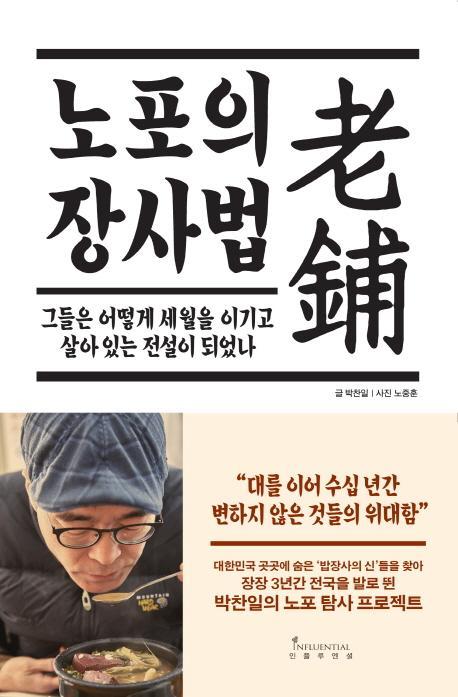 노포의 장사법