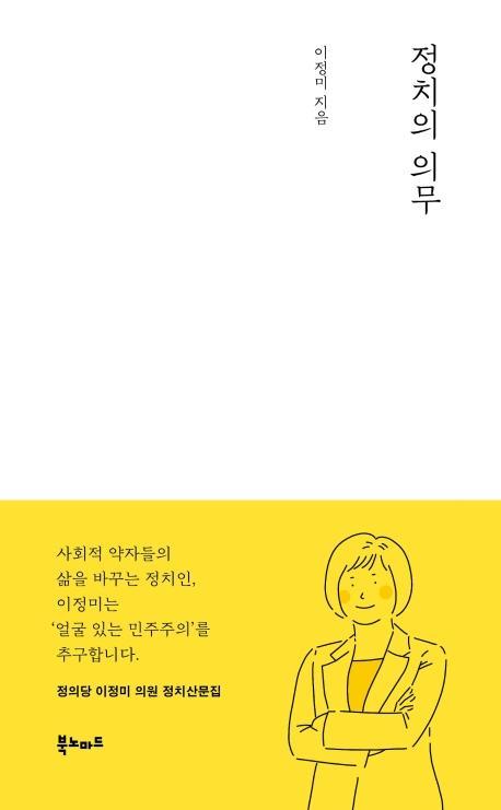 정치의 의무