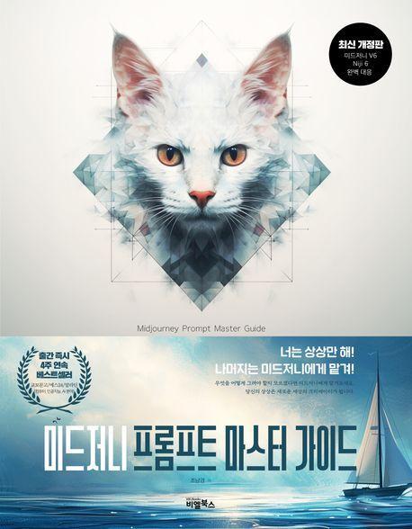 미드저니 프롬프트 마스터 가이드