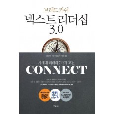 넥스트 리더십 3.0