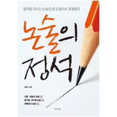 논술의 정석