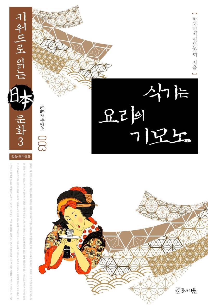 식기는 요리의 기모노