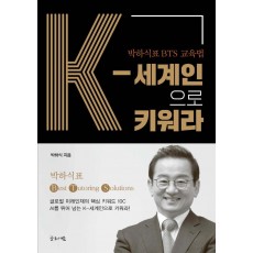 K세계인으로 키워라