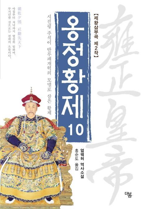 옹정황제. 10