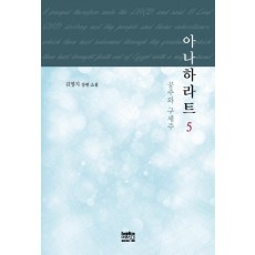 아나하라트. 5