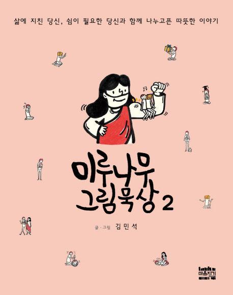 미루나무 그림묵상 2