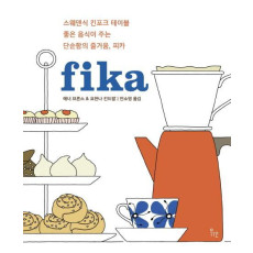 피카(fika)