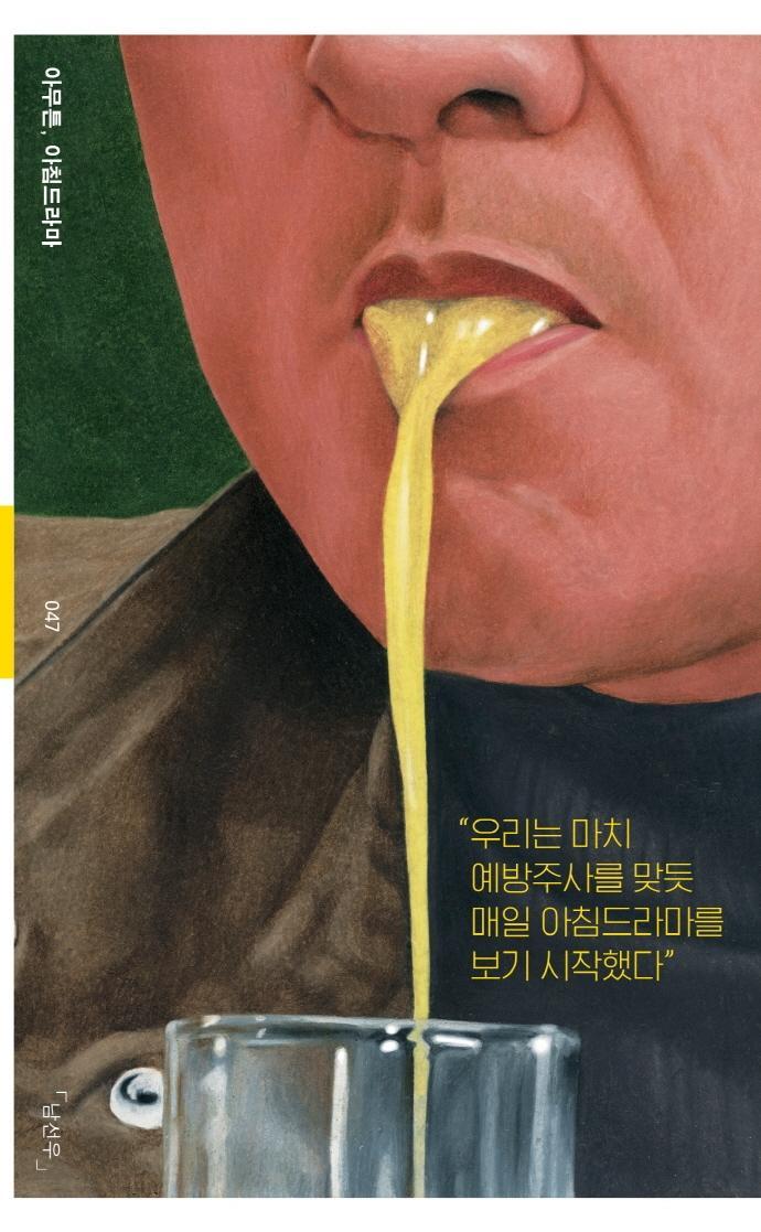 아무튼, 아침드라마