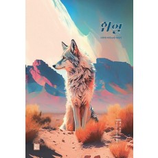 휘얼