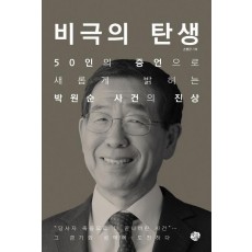 비극의 탄생