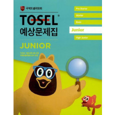 TOSEL 공식 예상문제집 Junior