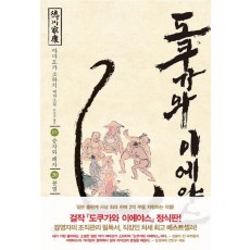 도쿠가와 이에야스(2부). 20: 분열