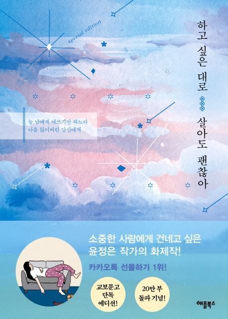 하고 싶은 대로살아도 괜찮아