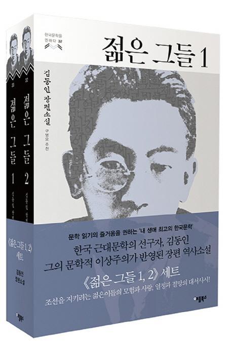 젊은 그들 세트(1-2권)