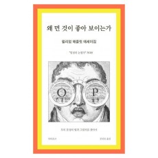 왜 먼 것이 좋아 보이는가