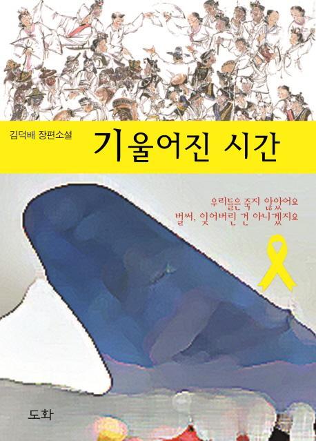 기울어진 시간